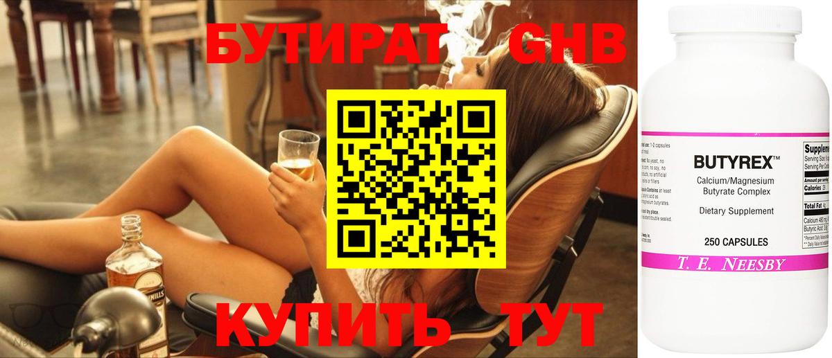 Бутират Butirat Майкоп