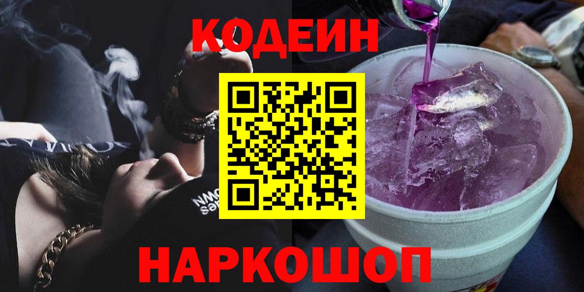 Кодеиновый сироп Lean напиток Lean (лин) Майкоп