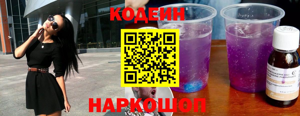 Майкоп  Codein напиток Lean (лин)  Вход с VPN 